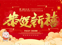 春节庆祝活动
